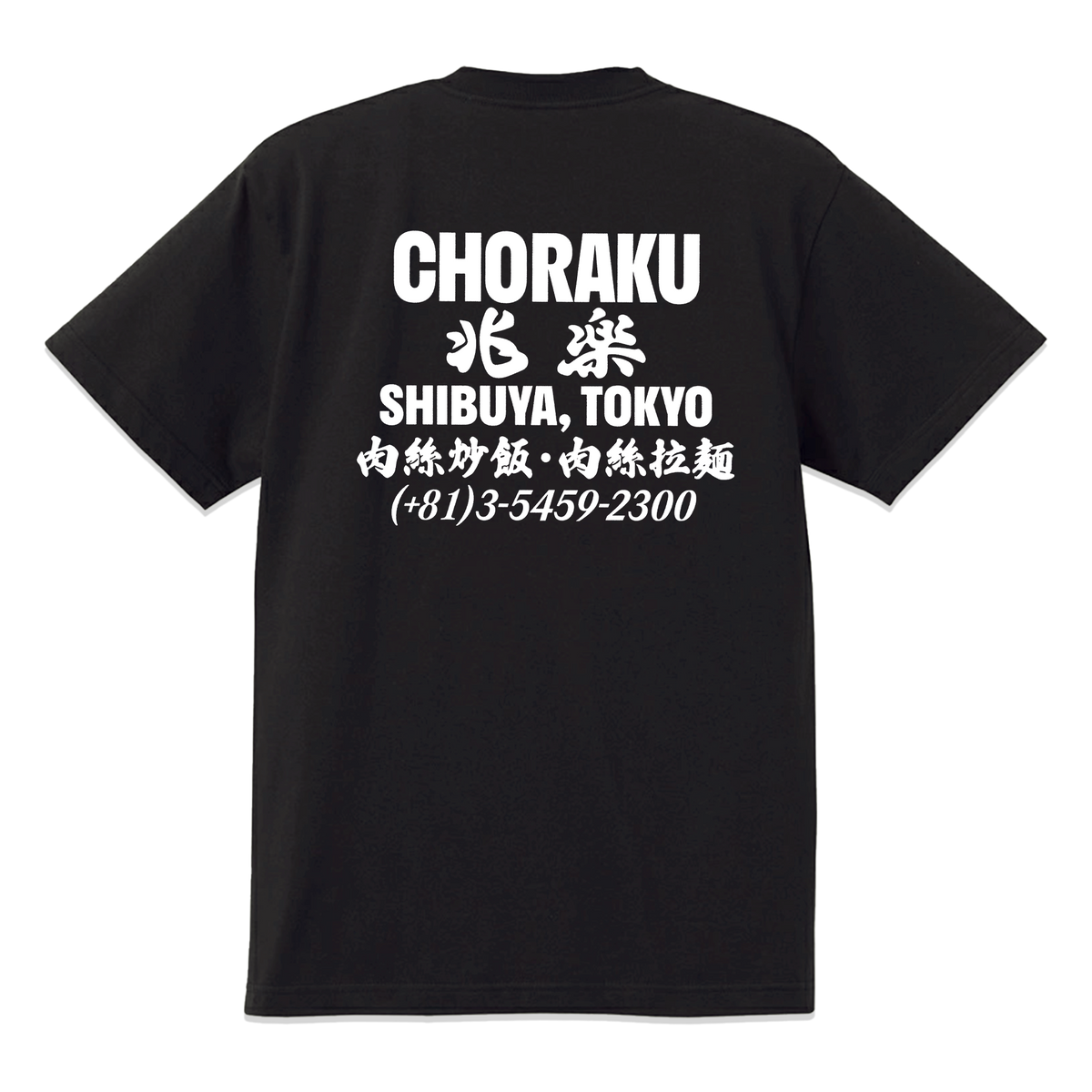 CHORAKU STAFF TEE – 渋谷兆楽